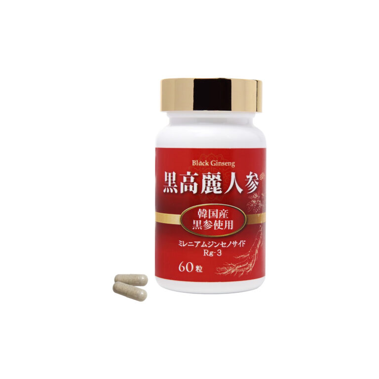 黒高麗人参（粒）
